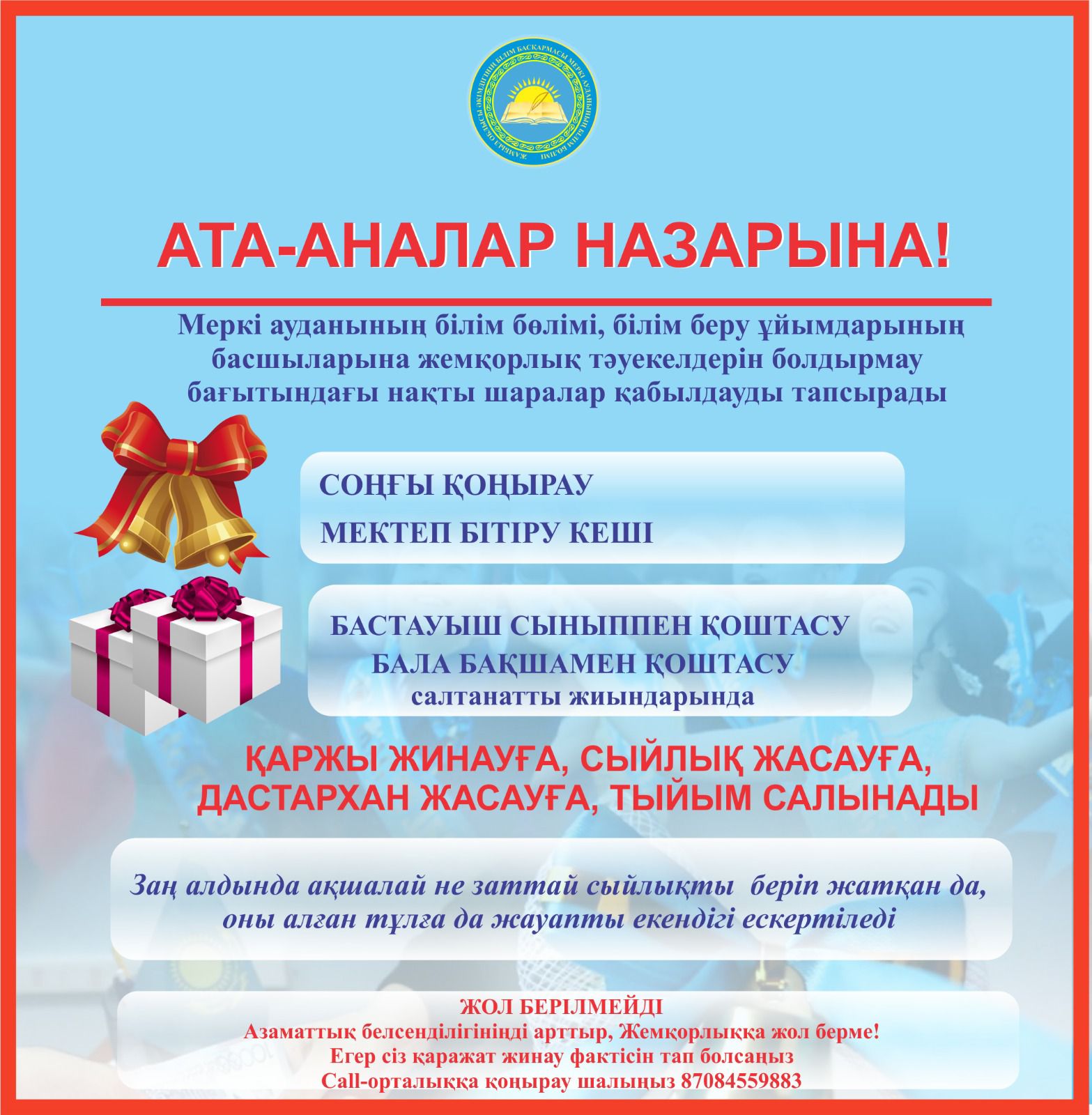Хабарландыру!