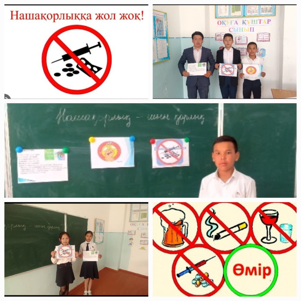 «Есірткіге қарсы ұран, жолдау» тақырыбында орта мектептердің жоғары сынып оқушылары арасында челлендж ұйымдастыру