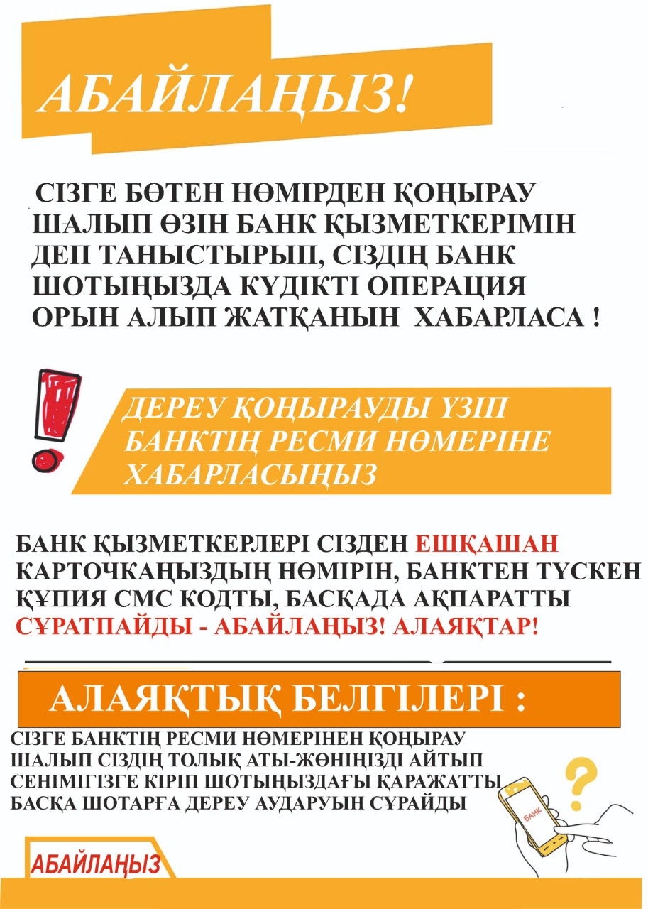 Алаяқтар!!!