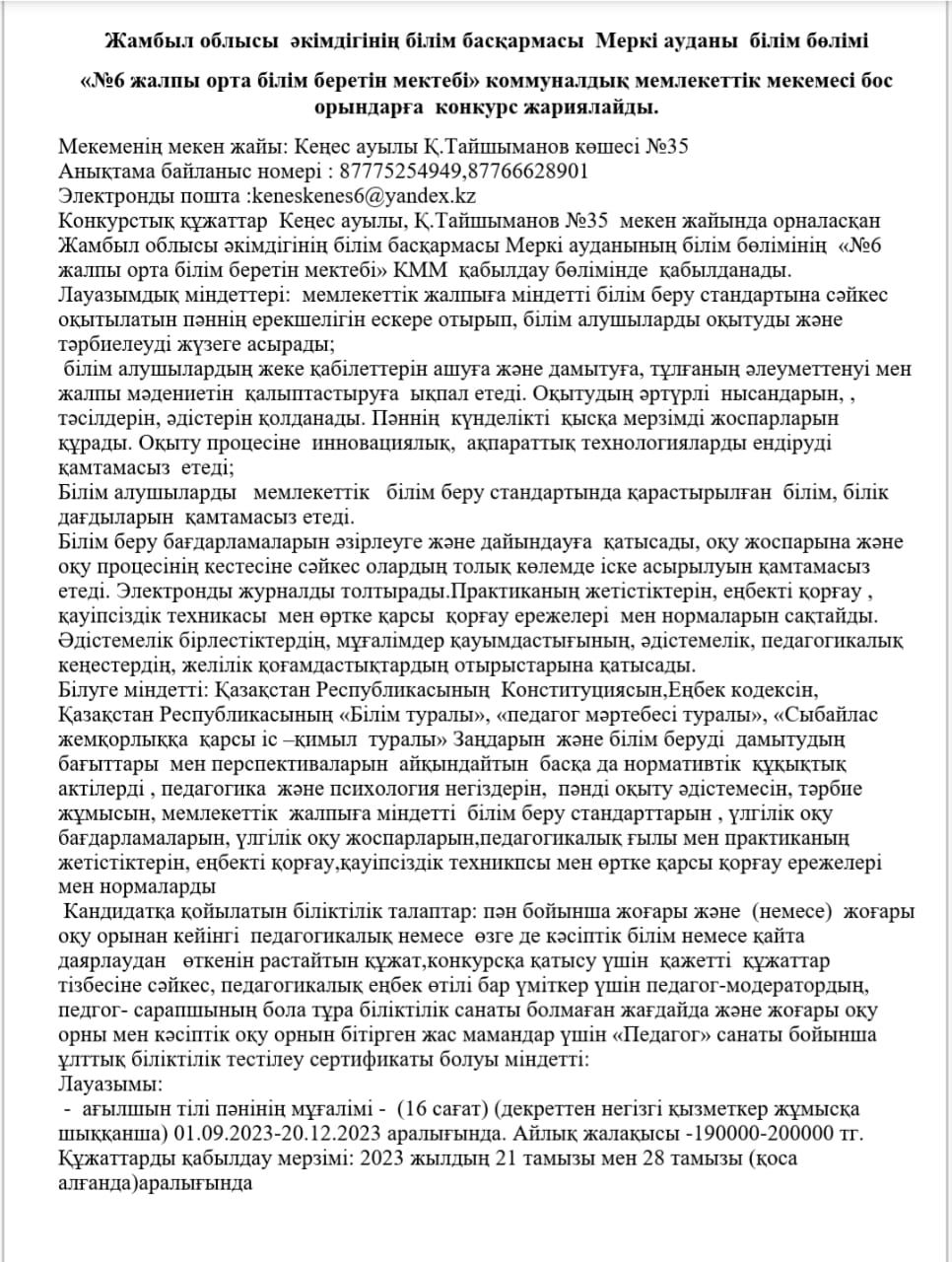 Конкурс жариялаймыз
