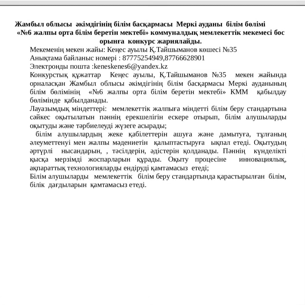 Конкурс жариялаймыз