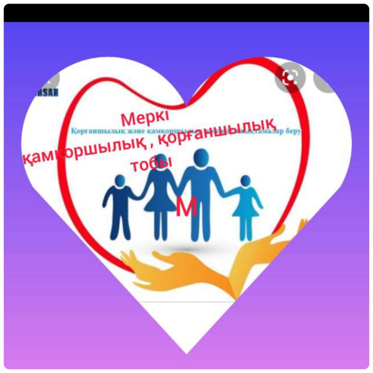 қамқоршылық кеңесін сайлау туралы конкурс