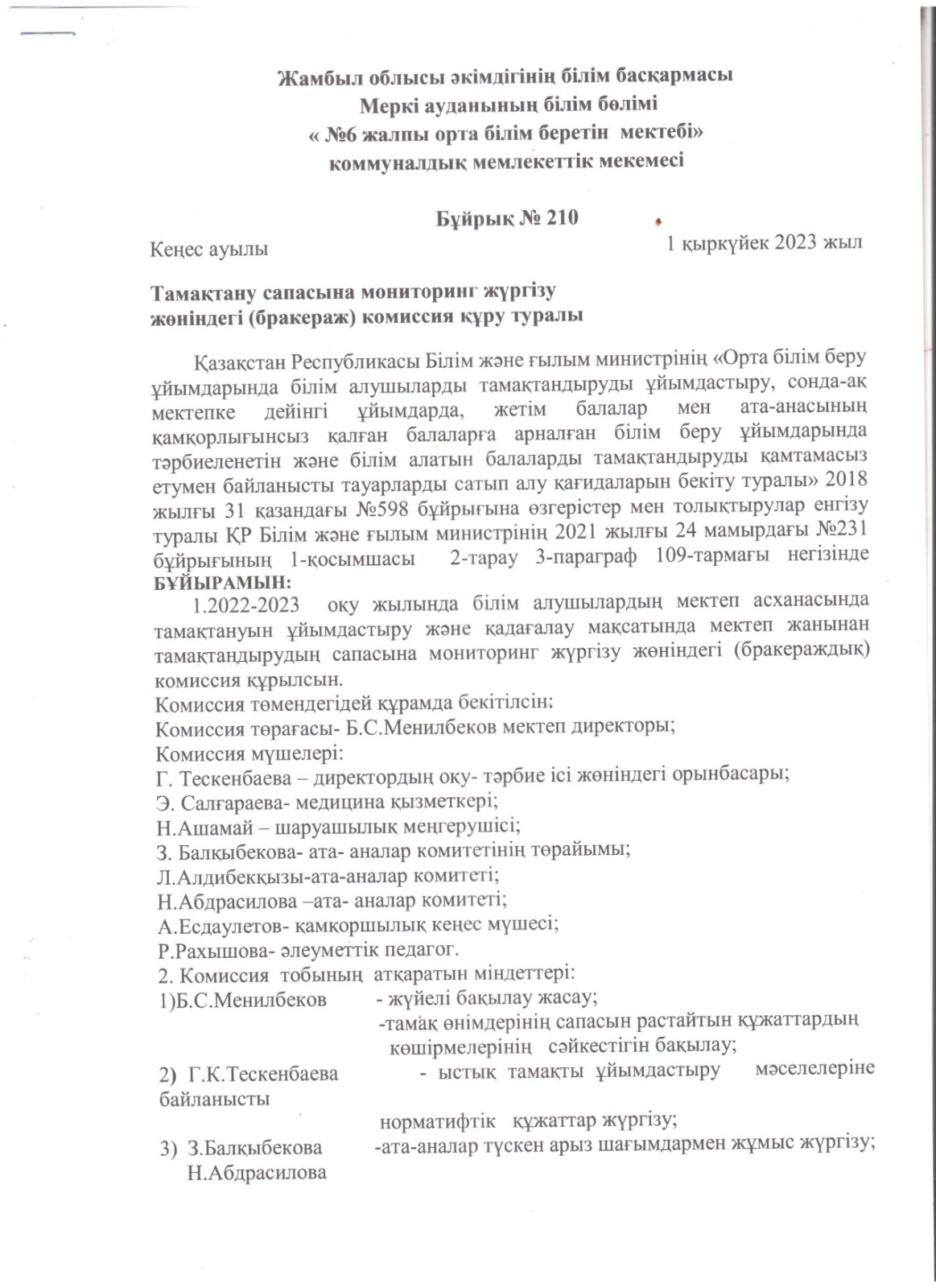 Тамақтану сапасына мониторинг жүргізу жөніндегі ( бракераждық) комиссиясының 2023-2024 оқу жылына арналған жұмыс жоспары