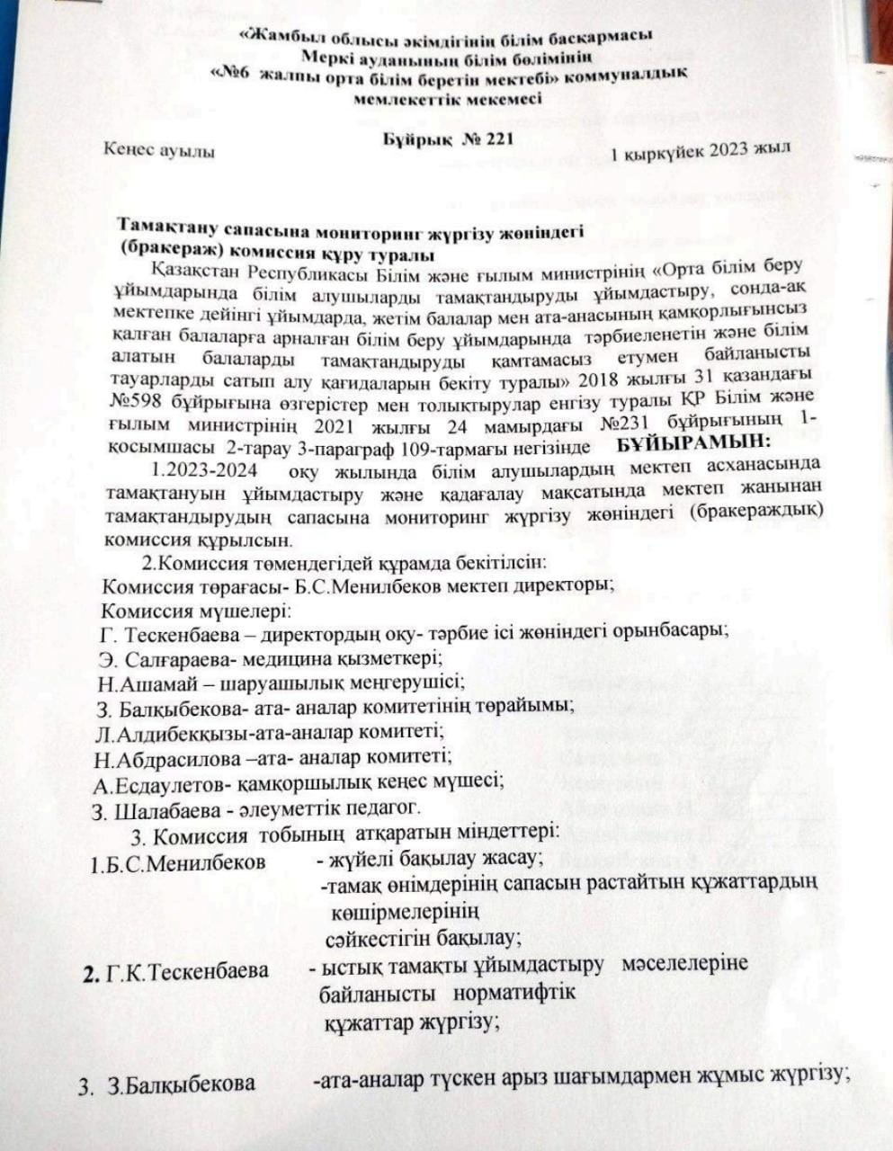 Тамақтану сапасына мониторинг жүргізу жөніндегі ( бракераж ) комиссия құру туралы
