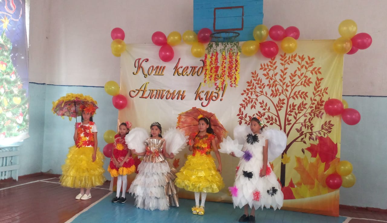 "Күзгі бал"