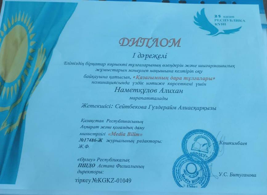 25қазан республика күніне "Қазағымның дара тұлғалары " мәнерлеп оқу  байқауы