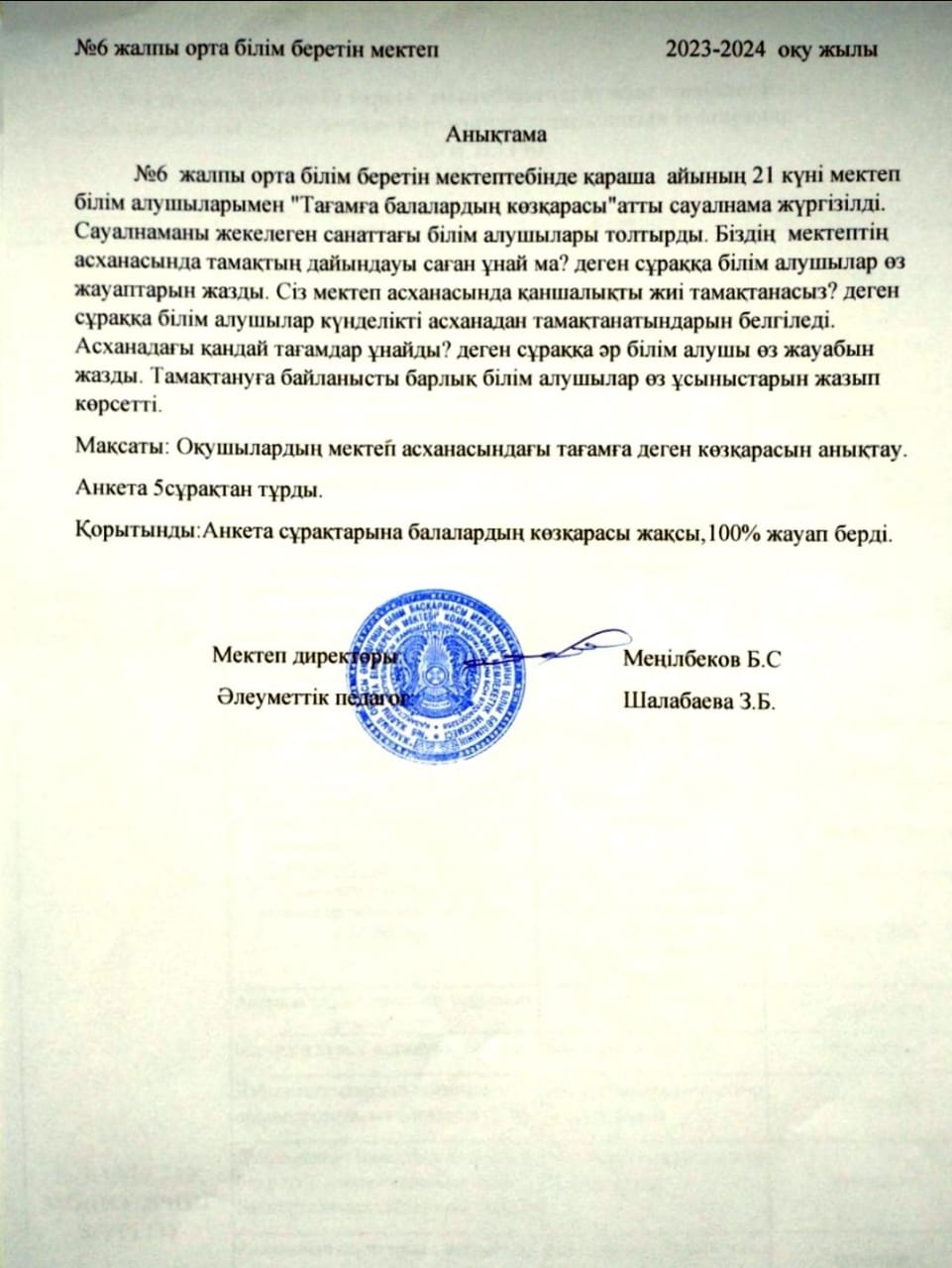" Тағамға балалардың көзқарасы" тақырыбында сауалнаманың қорытындысы
