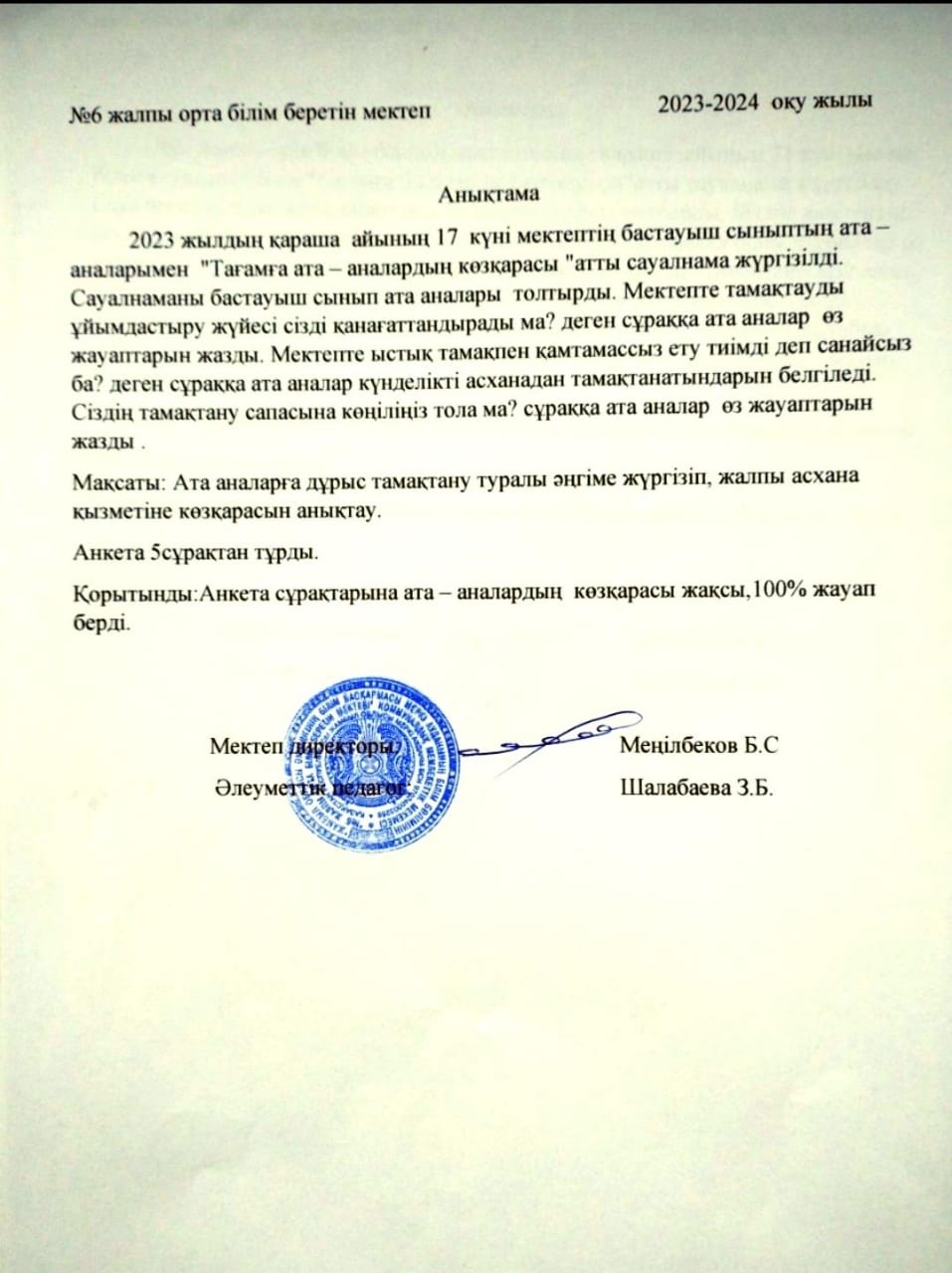 " Тағамға ата - аналардың көзқарасы" тақырыбында ата - аналардың көзқарасы