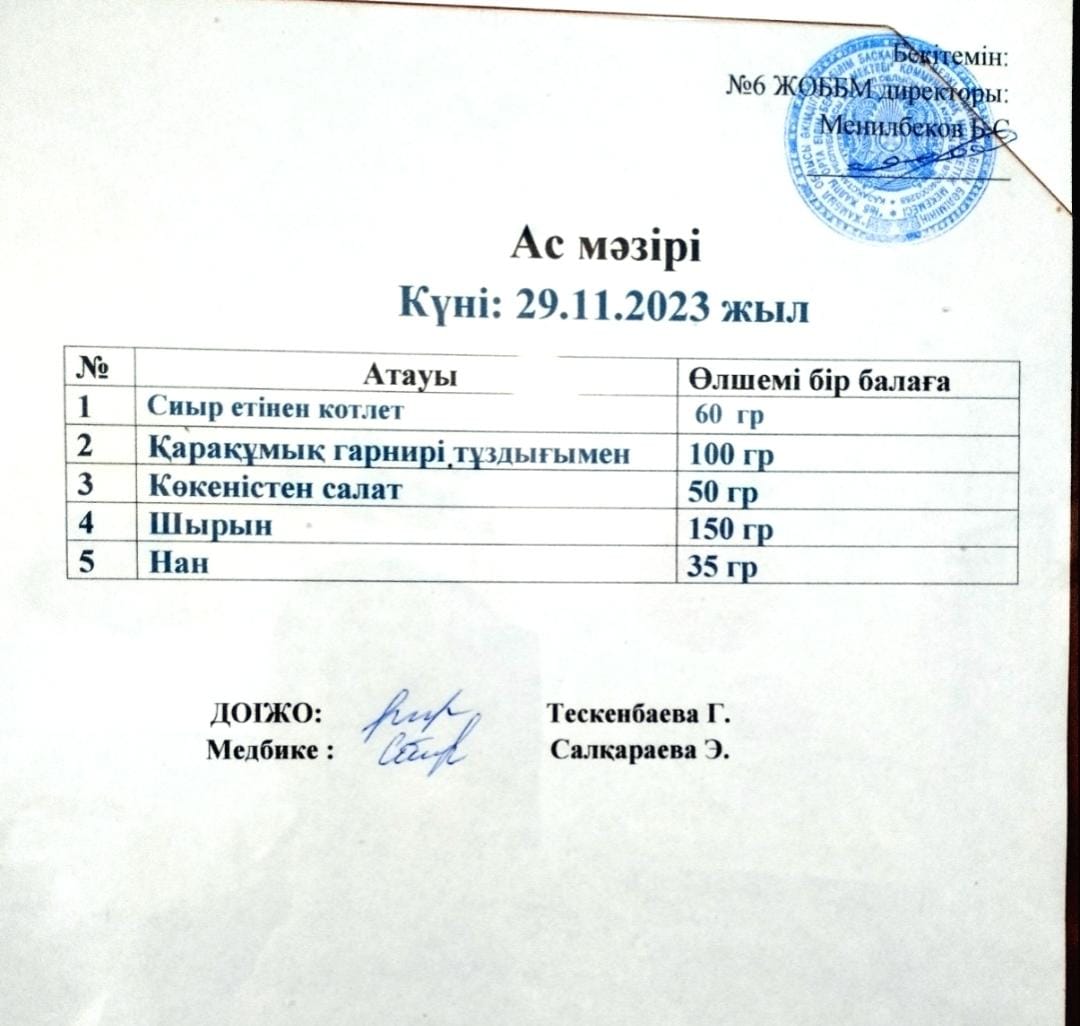 Ас мәзірі