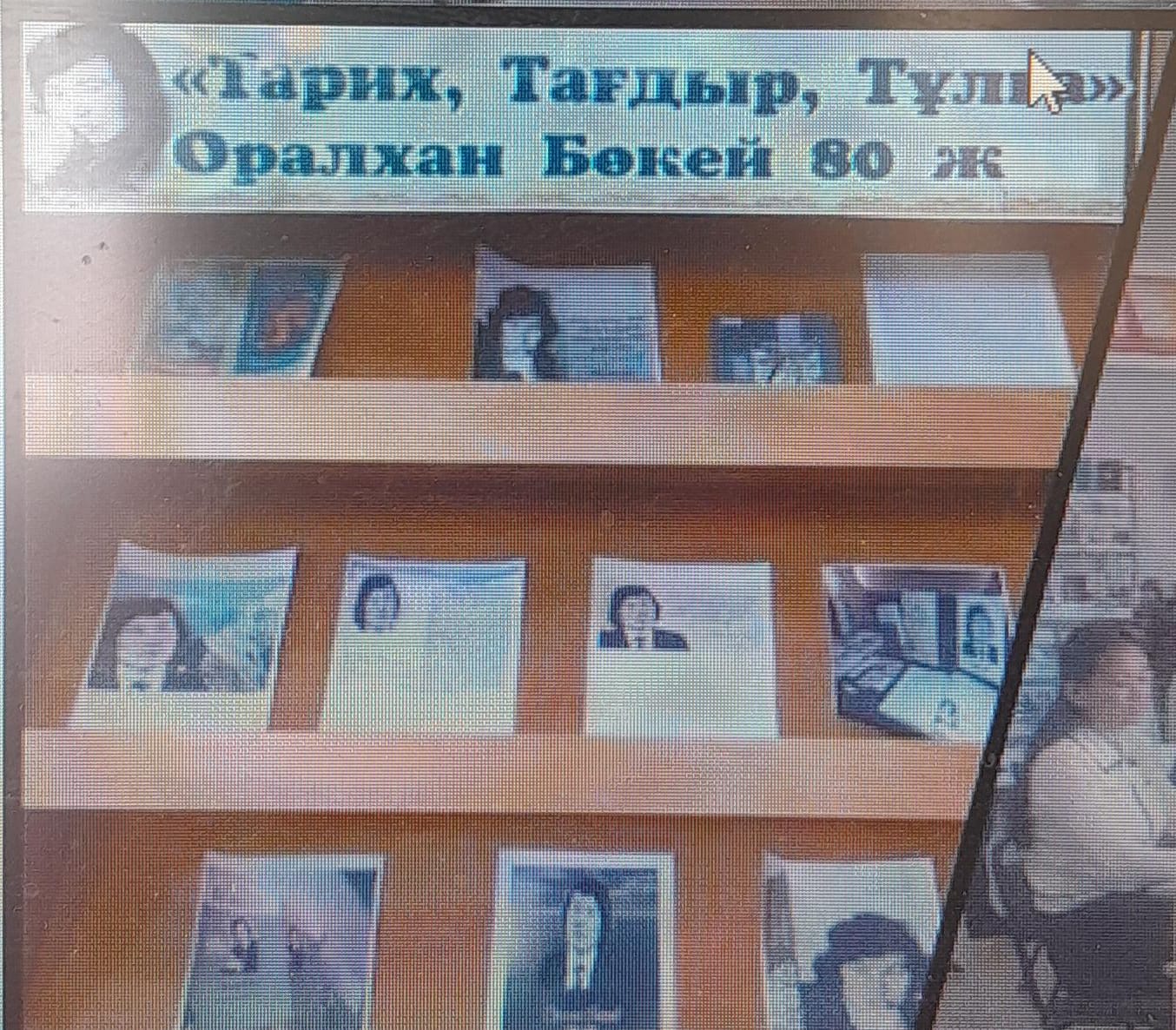 «Тарих. Тағдыр. Тұлға» Оралқан Бөкей 80 жылдығына орай