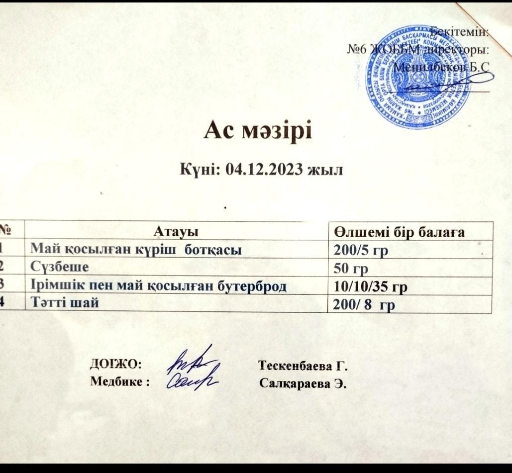 Ас мәзірі