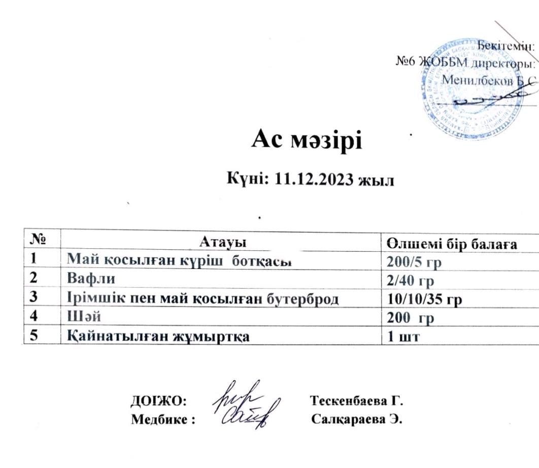Ас мәзірі