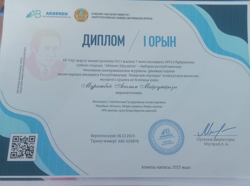 Akberen Education-Ақберен республикалық танымдық -шығармашылық журналы ұйымдастырған қазан -қараша айындағы Республикалық "Мақатаев оқулары"конкурсы
