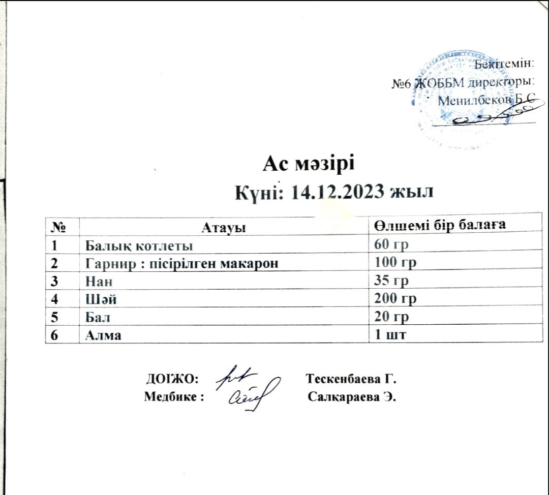 Ас мәзірі
