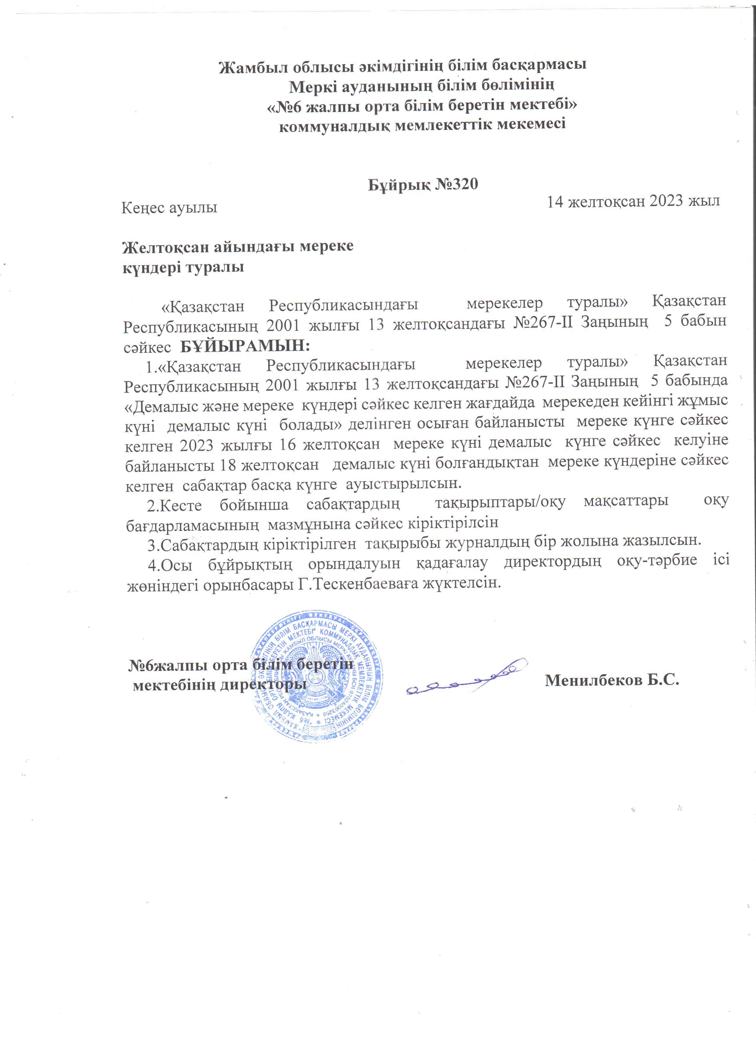 Желтоқсан айындағы  мереке күндері туралы