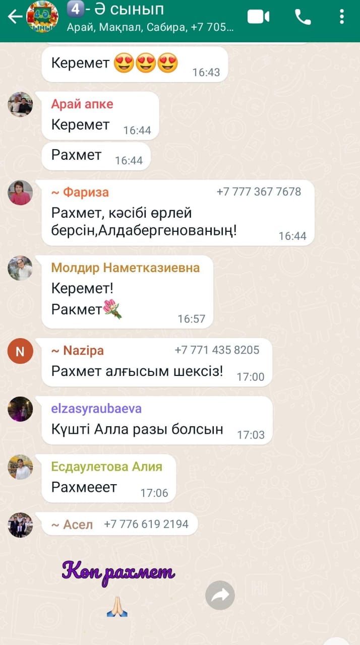 Ата - аналардың кәсіпкерге деген ризашылықтары.