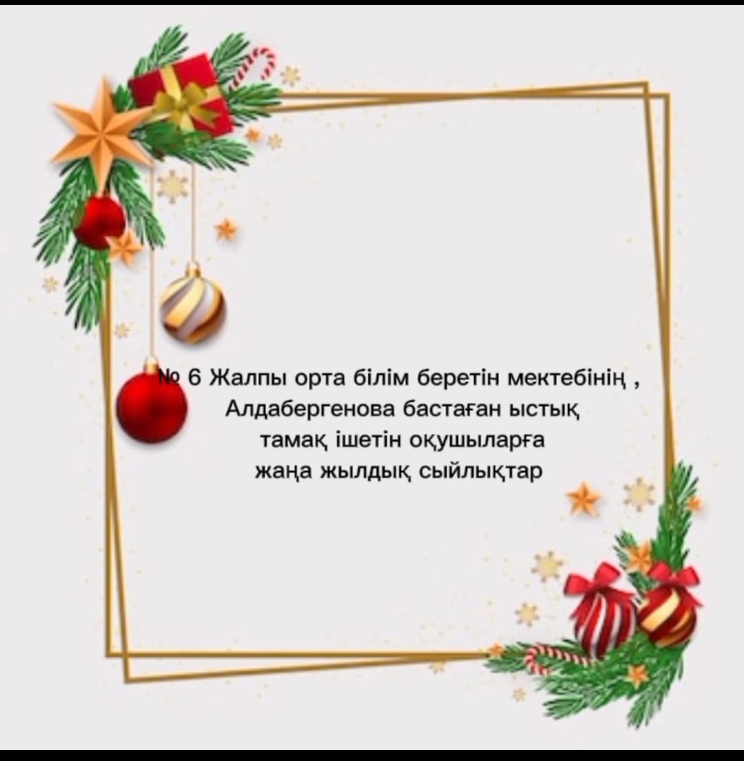 Кәсіпкер Алдабергенова Ж. балаларды құттықтап жаңа жылдық сыйлығын жолдаған.