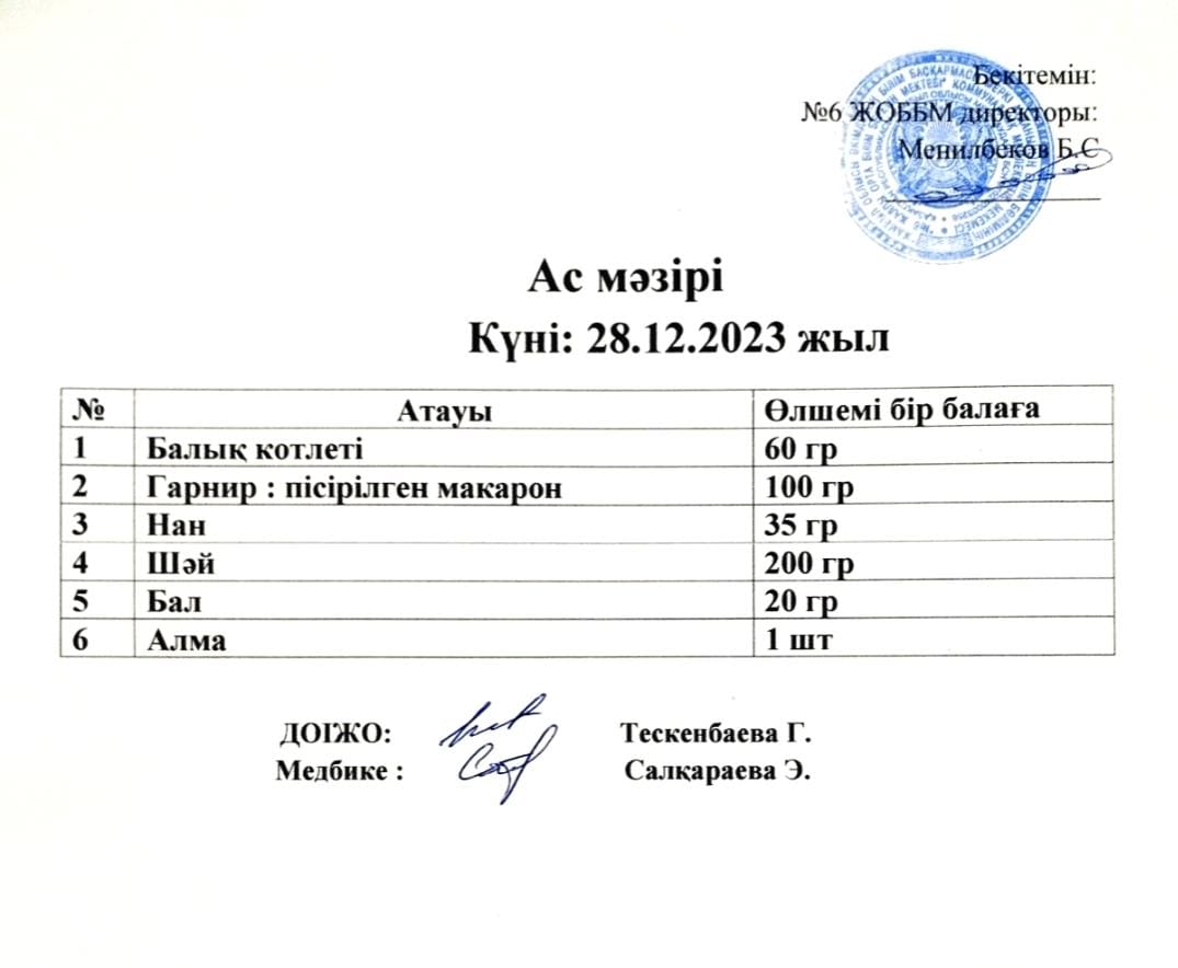 Ас мәзірі