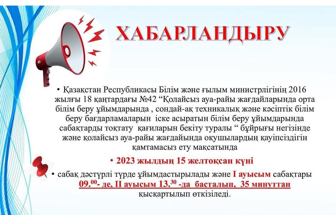 Хабарландыру