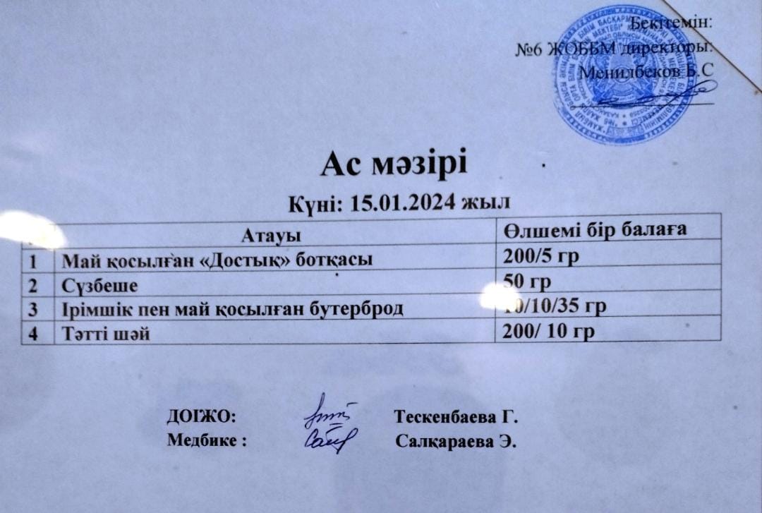 Ас мәзірі
