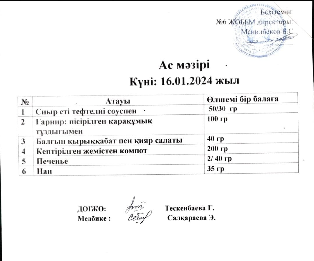 Ас мәзірі