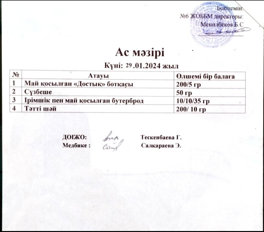 Ас мәзірі