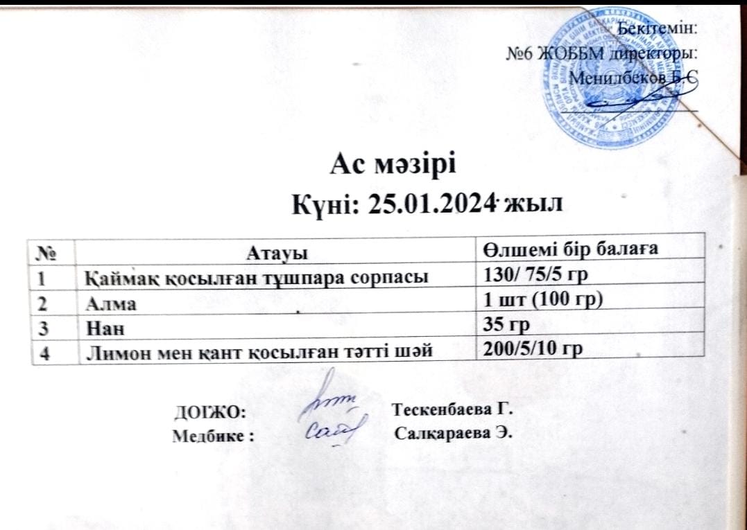 Ас мәзірі