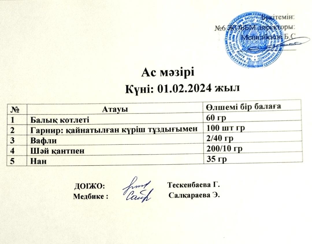 Ас мәзірі
