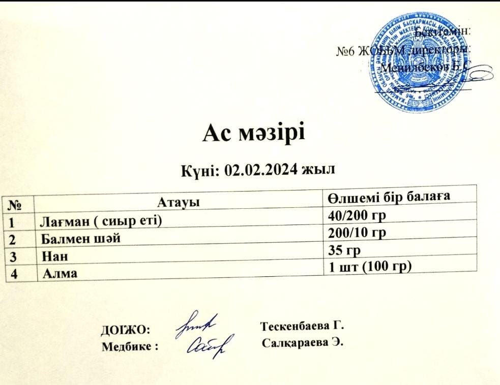 Ас мәзірі