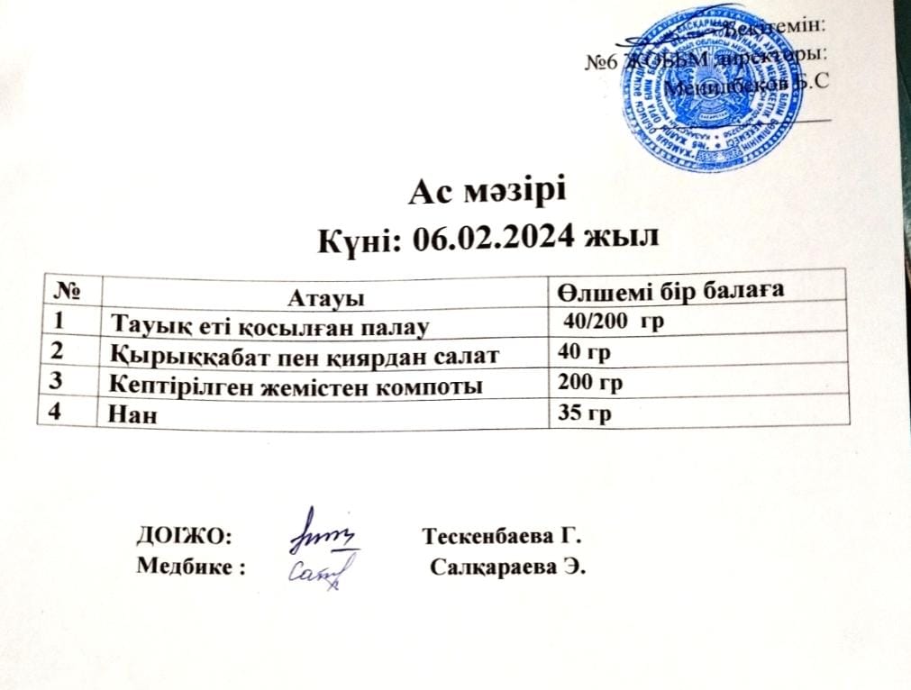 Ас мәзірі