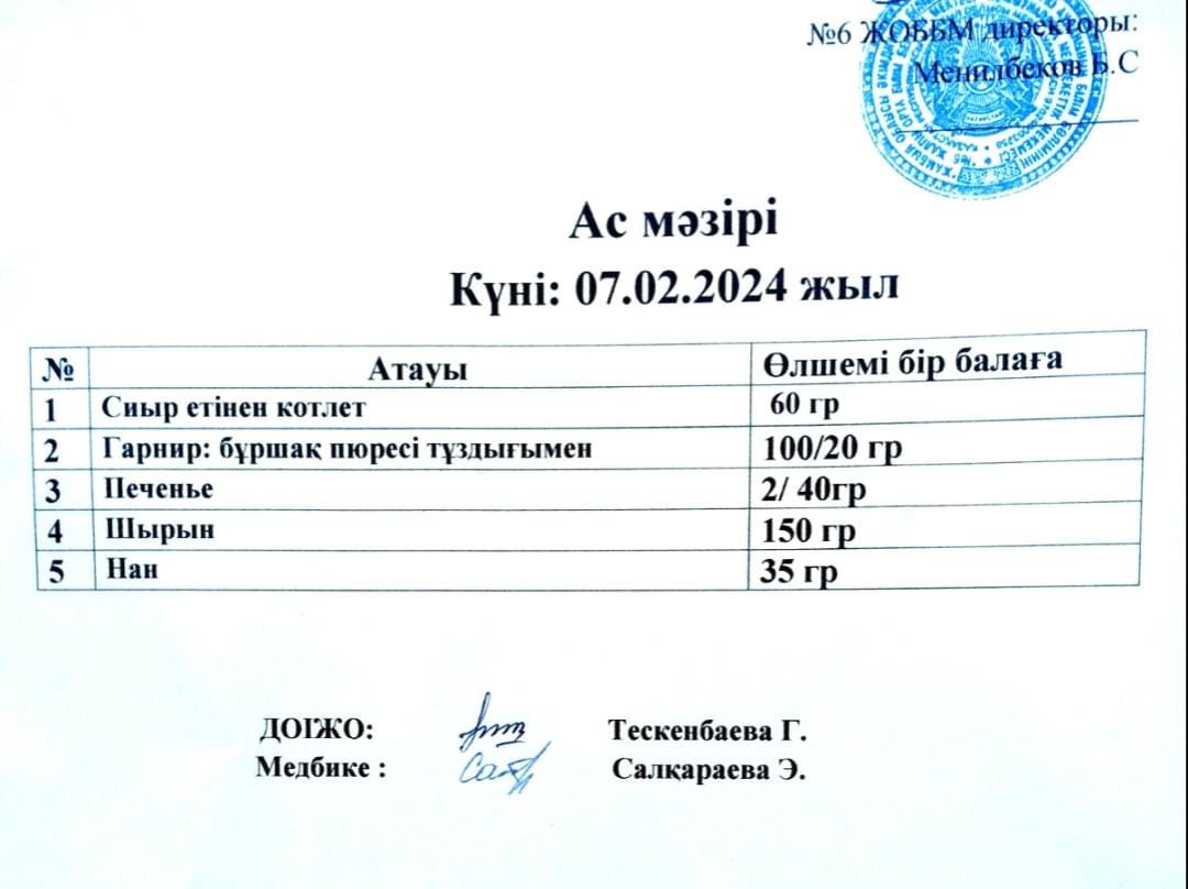 Ас мәзірі