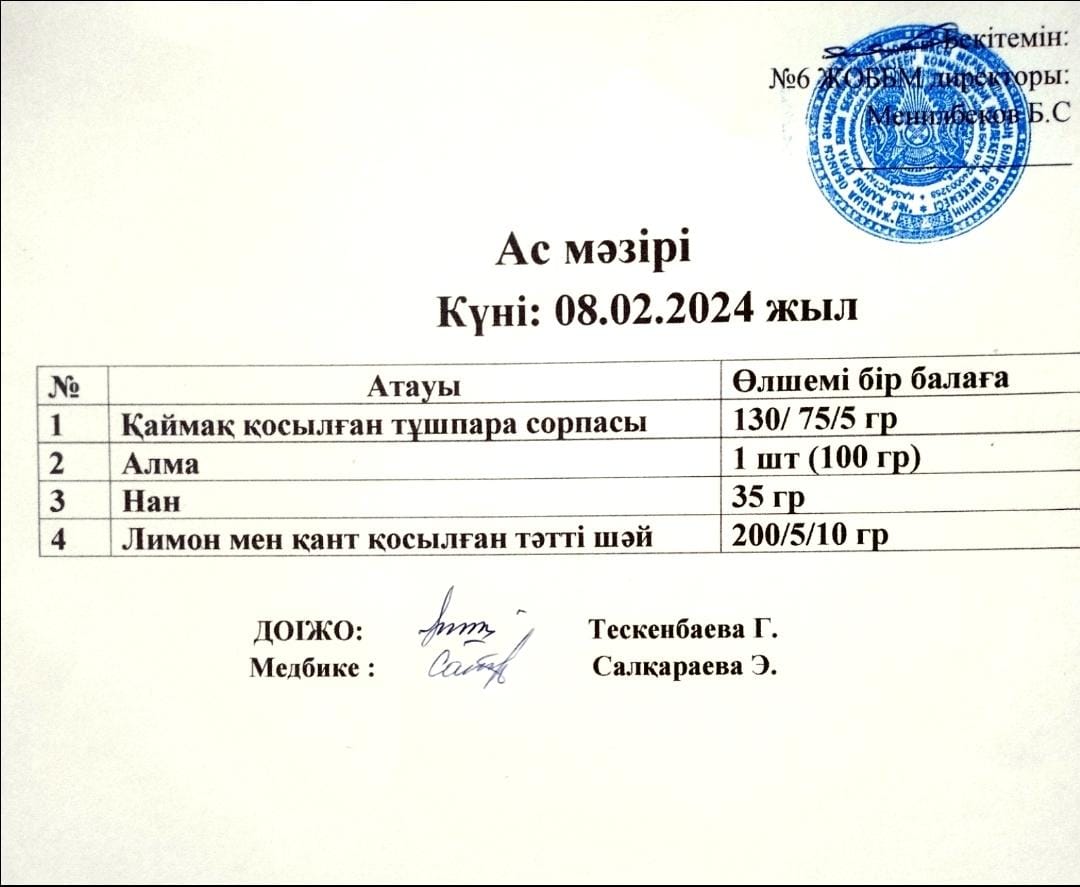Ас мәзірі