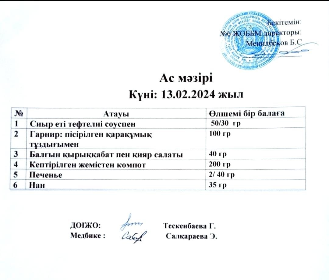 Ас мәзірі