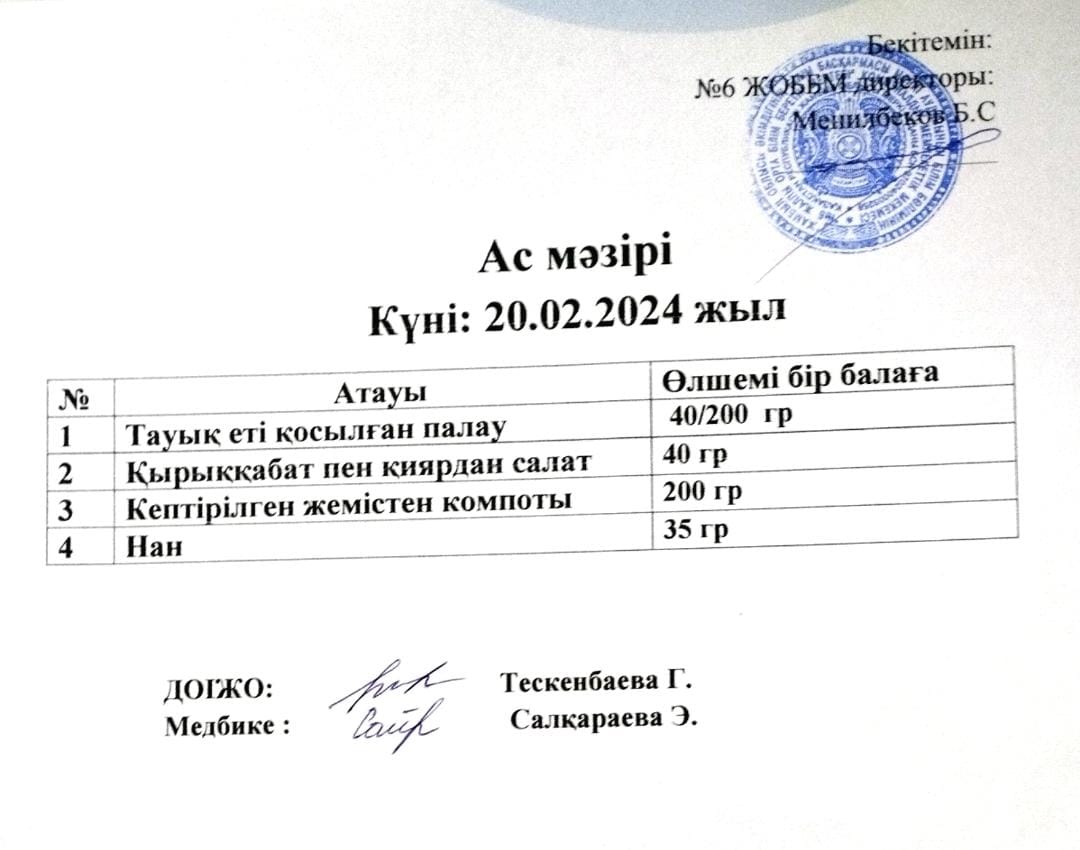Ас мәзірі