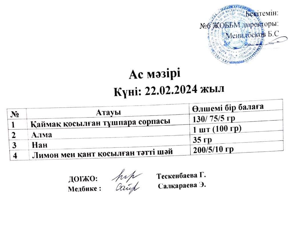 Ас мәзірі