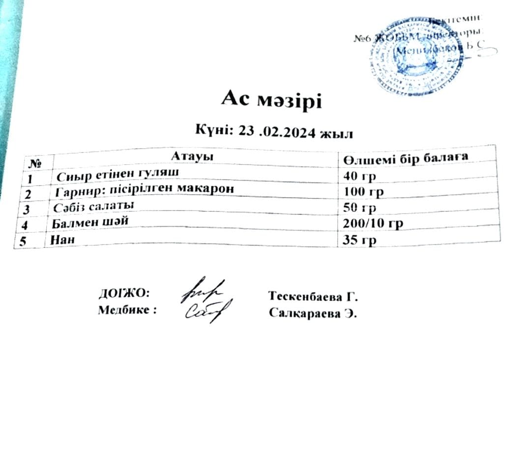 Ас мәзірі