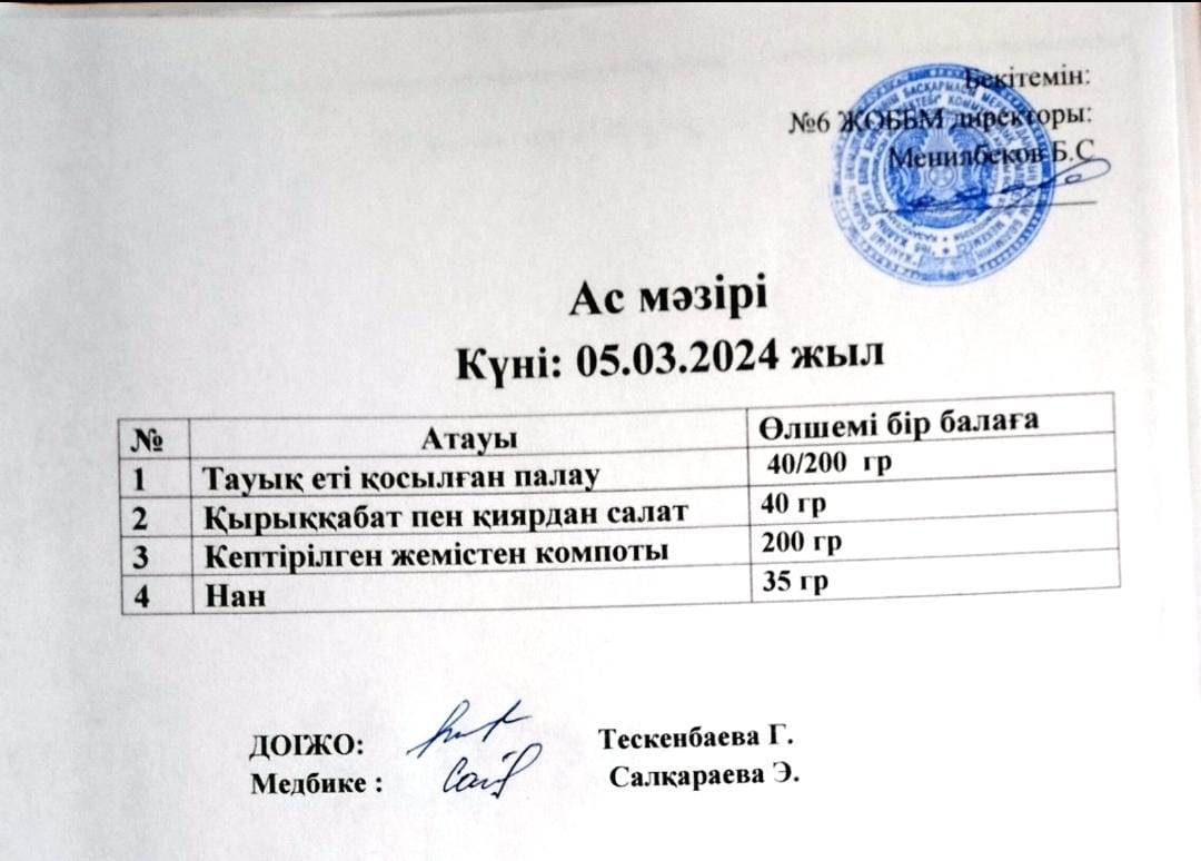 Ас мәзірі