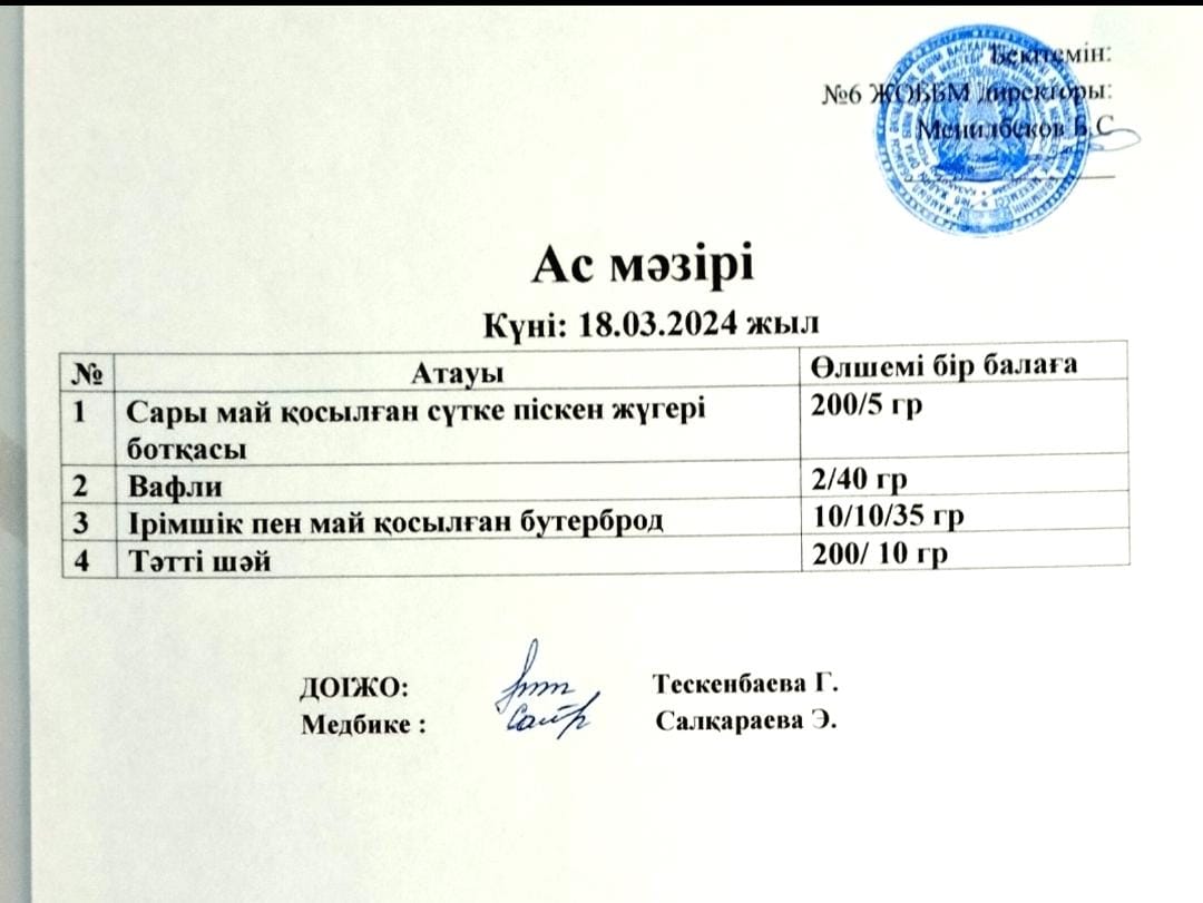 Ас мәзірі