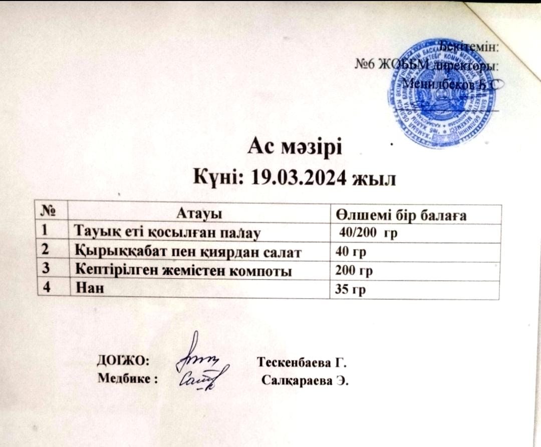 Ас мәзірі