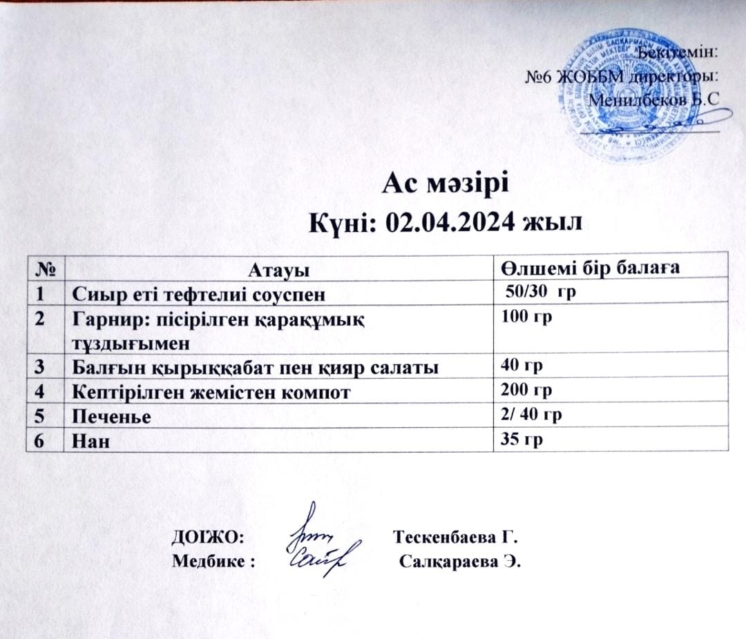 Ас мәзірі