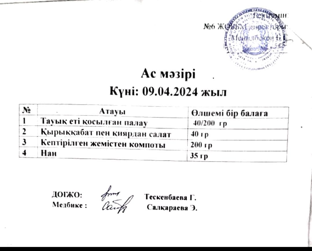 Ас мәзірі