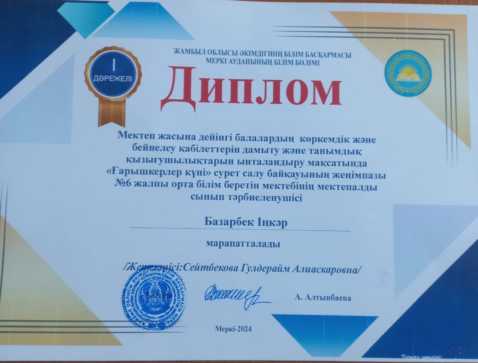 "Ғарышкерлер күні "сурет салу байқауының жеңімпазы