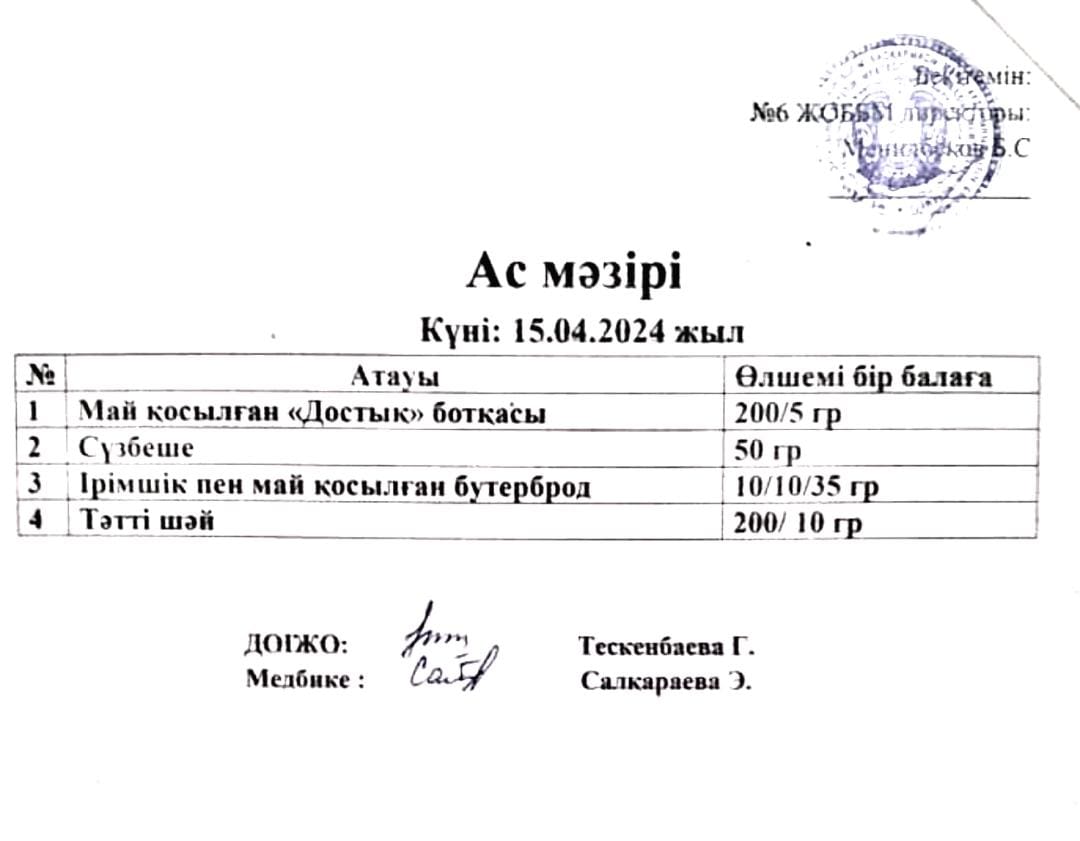 Ас мәзірі