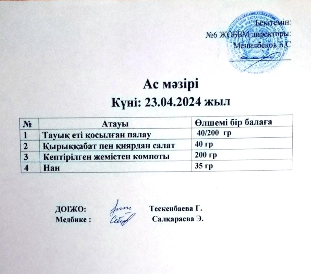 Ас мәзірі