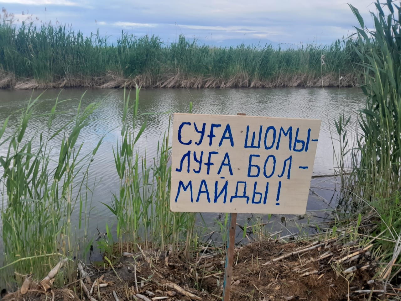 Су қауіпсіздігін сақтау