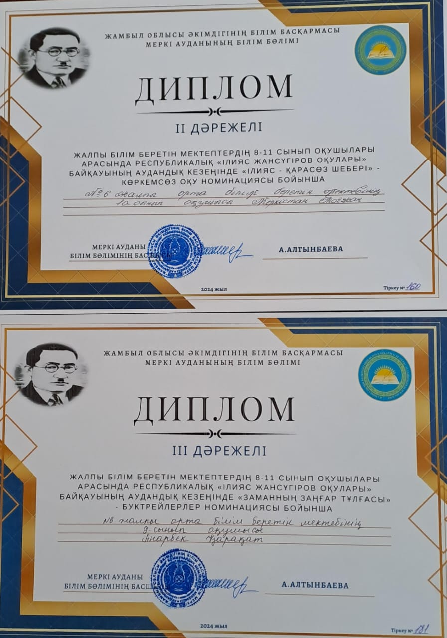 "Ілияс Жансүгіров оқулары" бақауының аудандық кезеңін