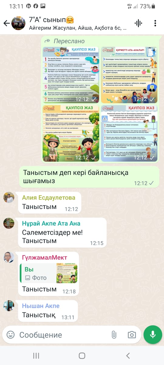 Қауіпсіз жаз