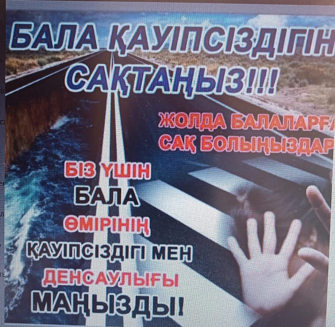 Жол қауіпсіздігі