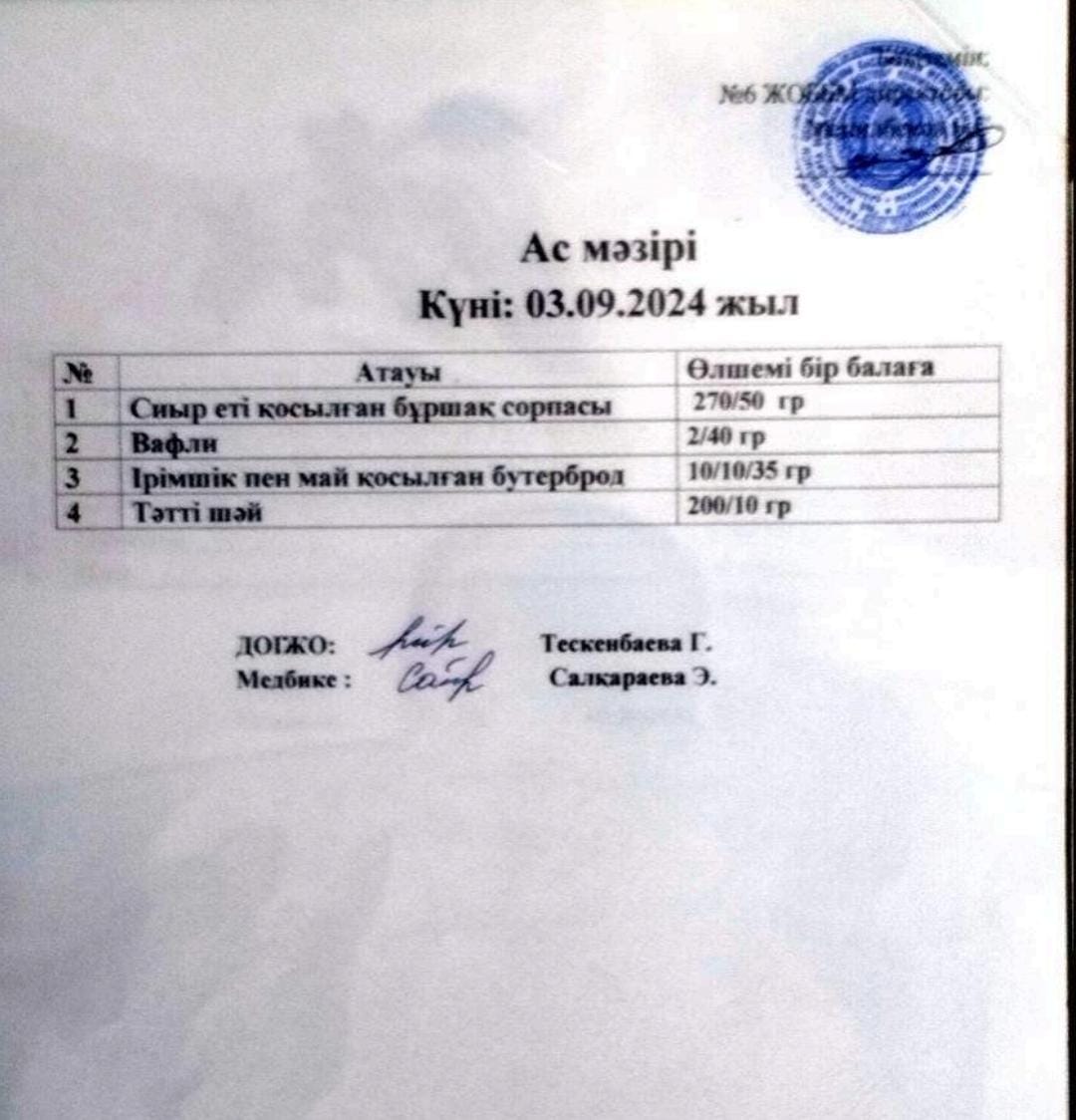 ас мәзірі
