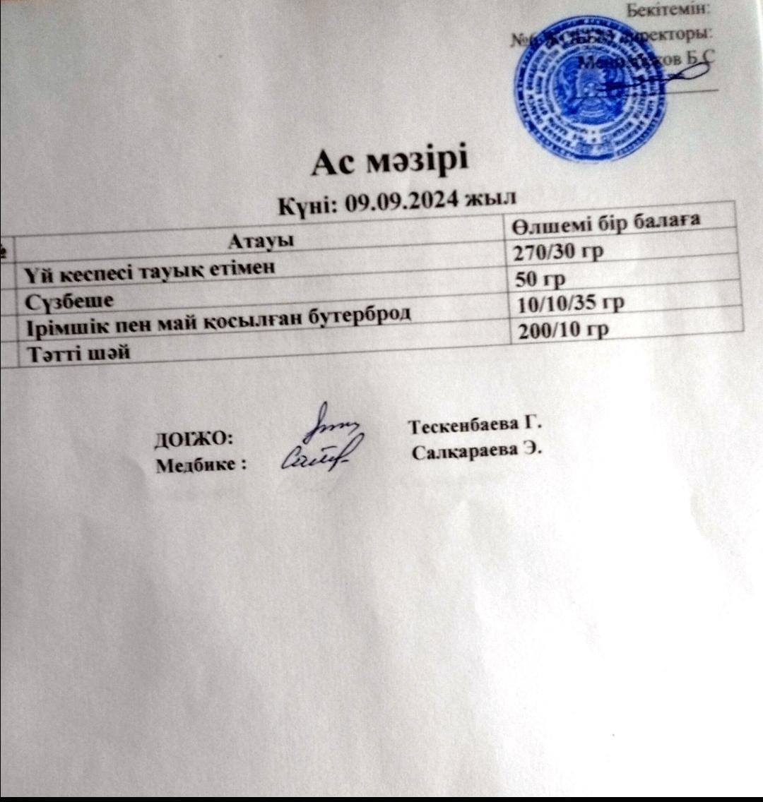 ас мәзірі
